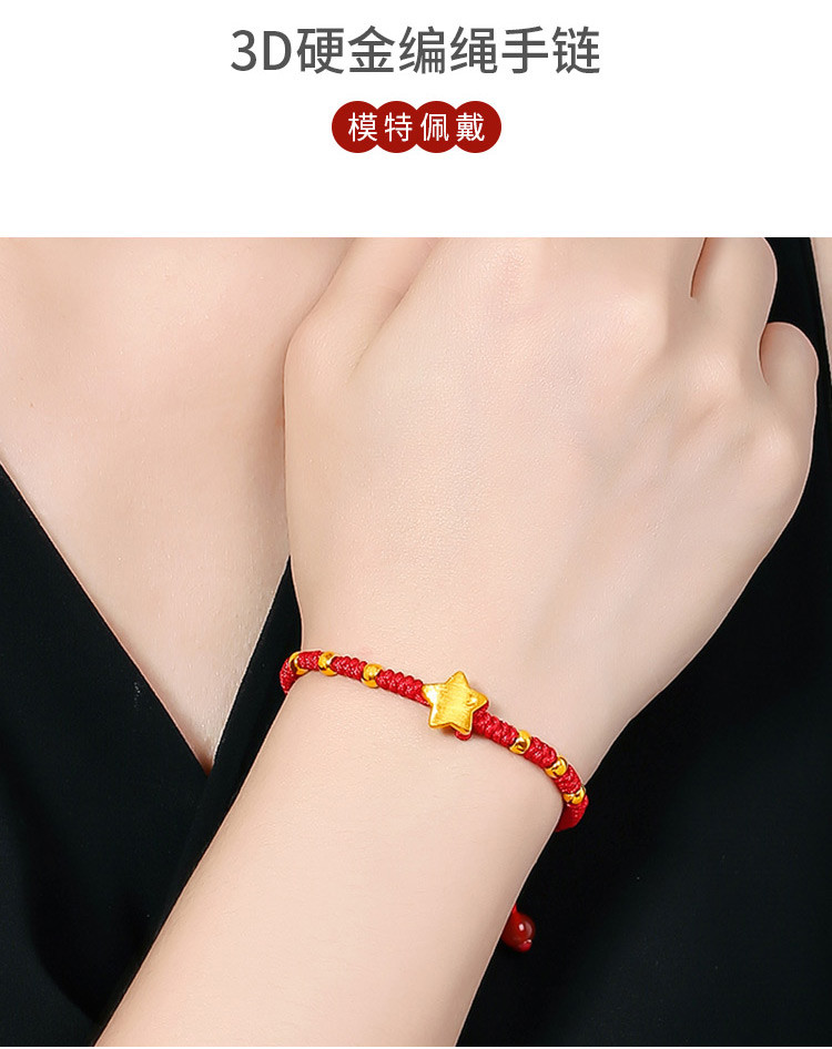 黄金手链 足金转运珠五角星编绳手链本命年红绳可调节