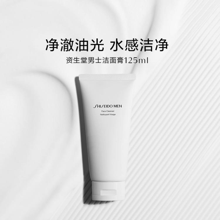 资生堂 新男士洁面膏 125ml 洗面奶清爽控油洁净补水