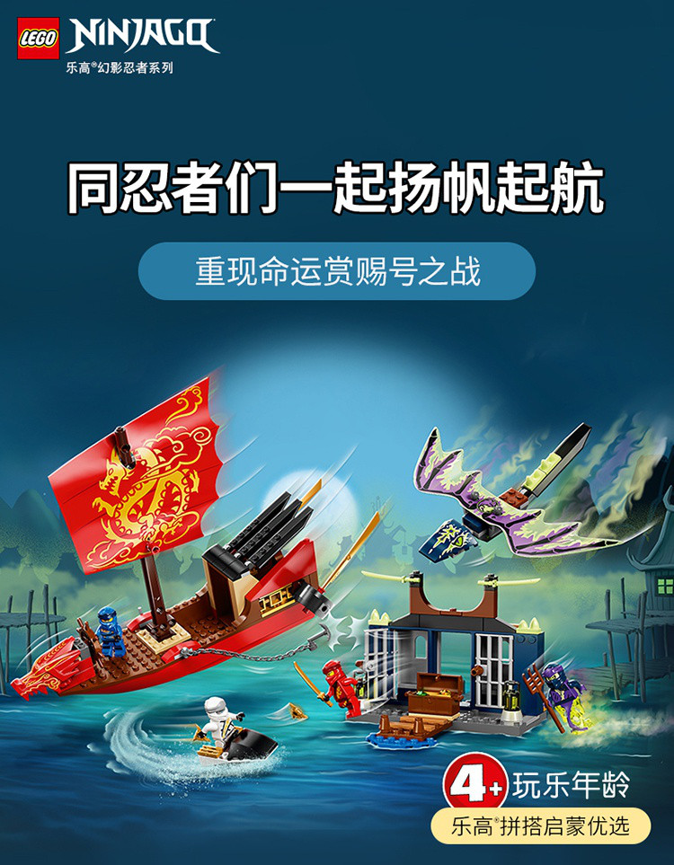 [新品]乐高积木幻影忍者71749命运赏赐号之战儿童玩具男孩
