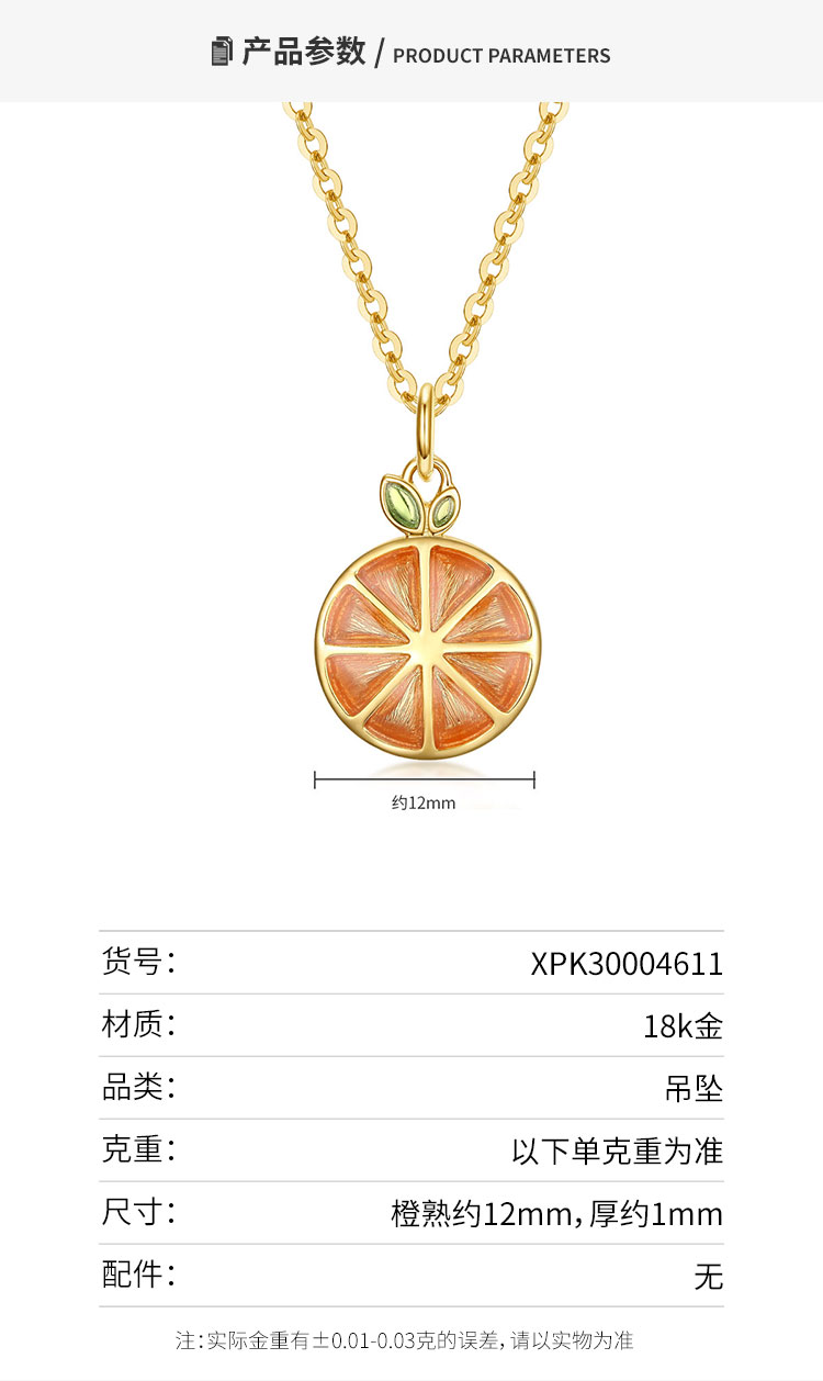 柚稚橙熟 18k金吊坠不含项链彩金水果串珠西柚橙子女