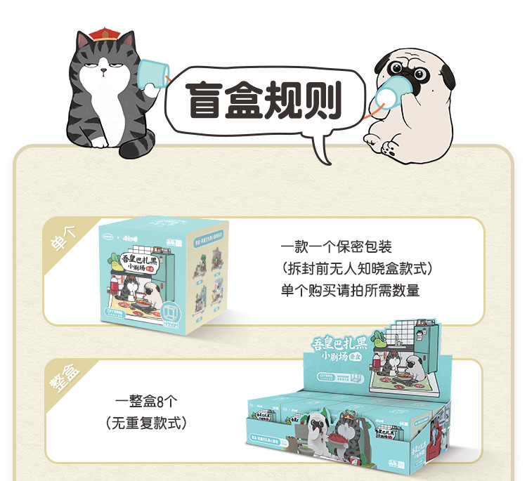 【整套】吾皇万睡巴扎黑萌趣盲盒手办套装景盒diy手工立体纸模型