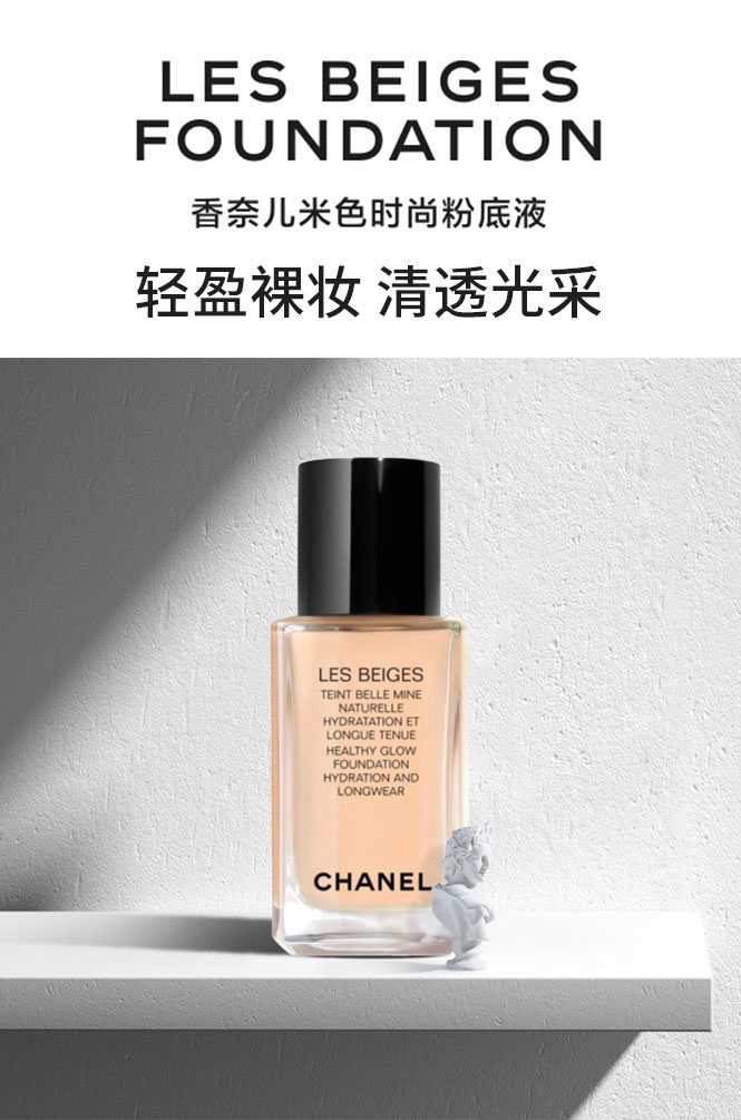 chanel 香奈儿米色时尚粉底液(10号)