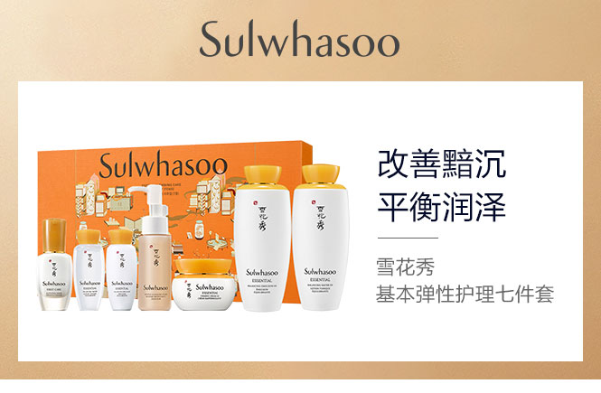 SULWHASOO Firming Care Essential Ritual 7pc Set 雪花秀 基本彈性護理七件套