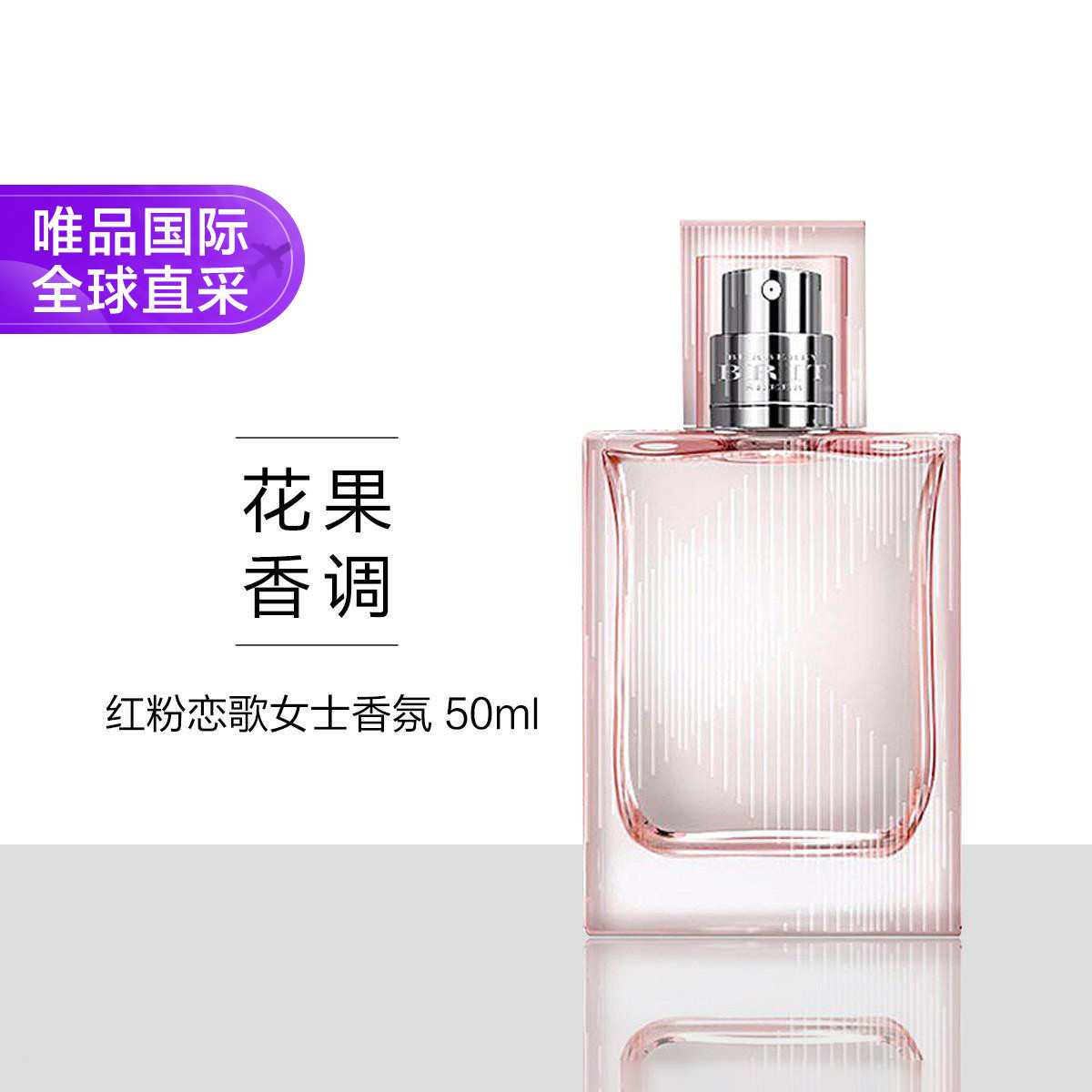 BURBERRY Burberry博柏利红粉恋歌淡香水50ml清新花果香