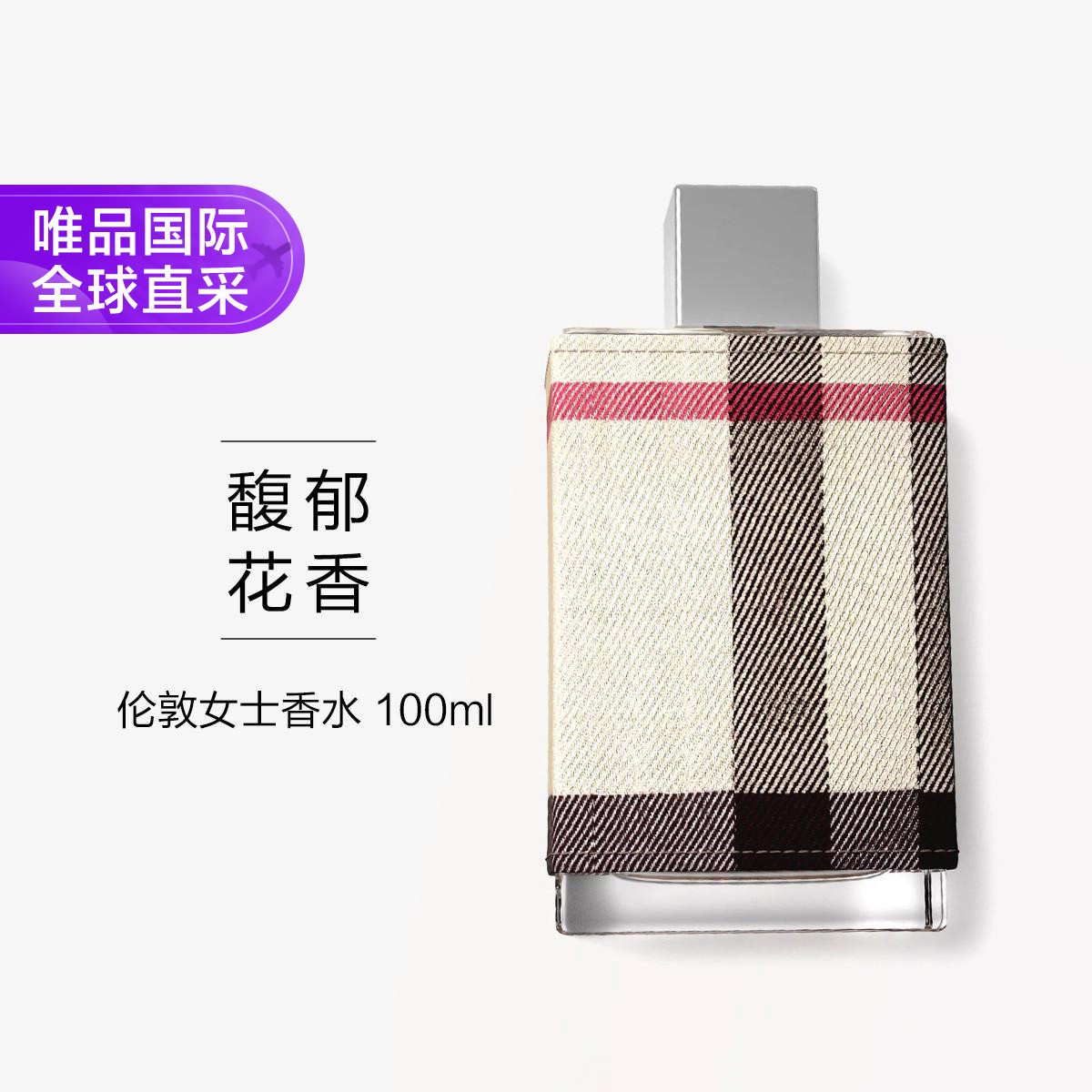 BURBERRY 博柏利 伦敦女士浓香水 100ml 低调贵气优雅