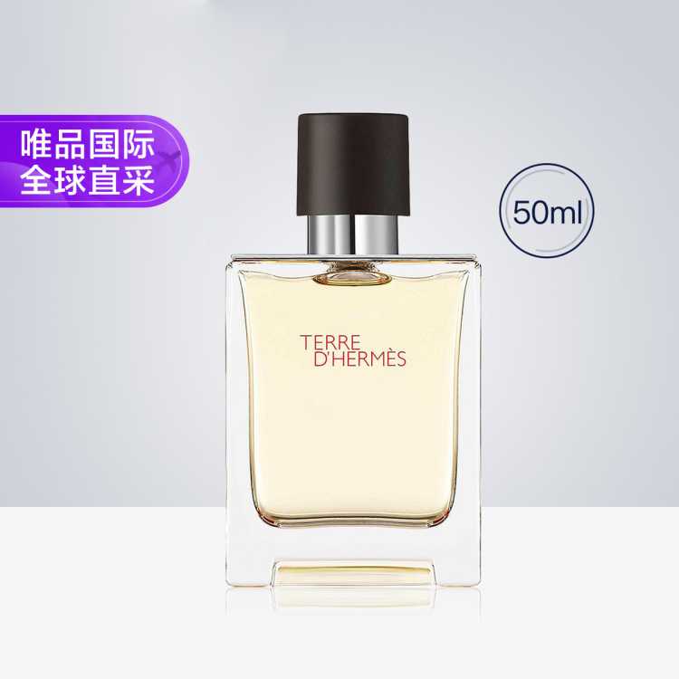 Hermes 爱马仕大地男士淡香水50ml 木质调 EDT