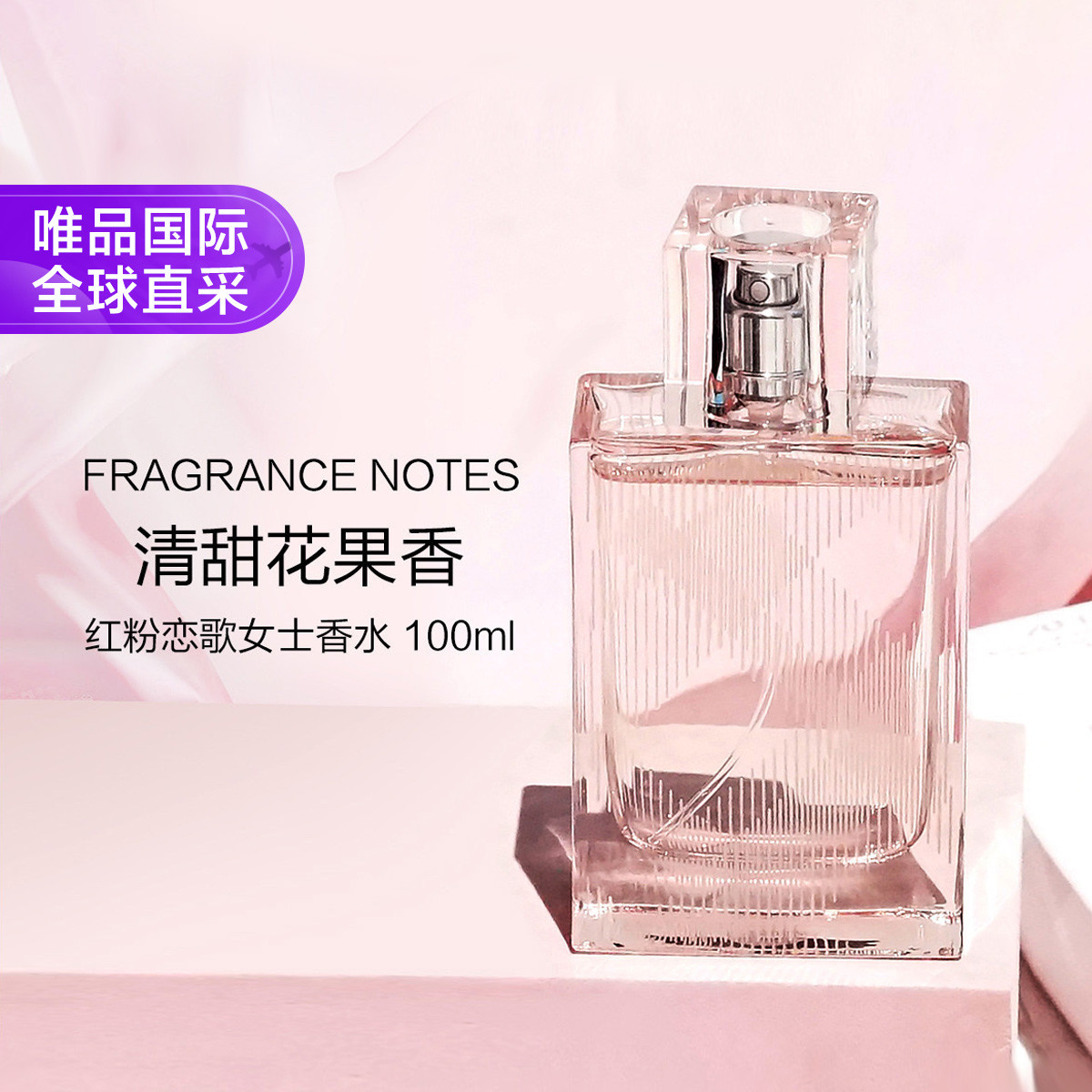 BURBERRY 博柏利红粉恋歌淡香水100ml通透轻盈水润花香