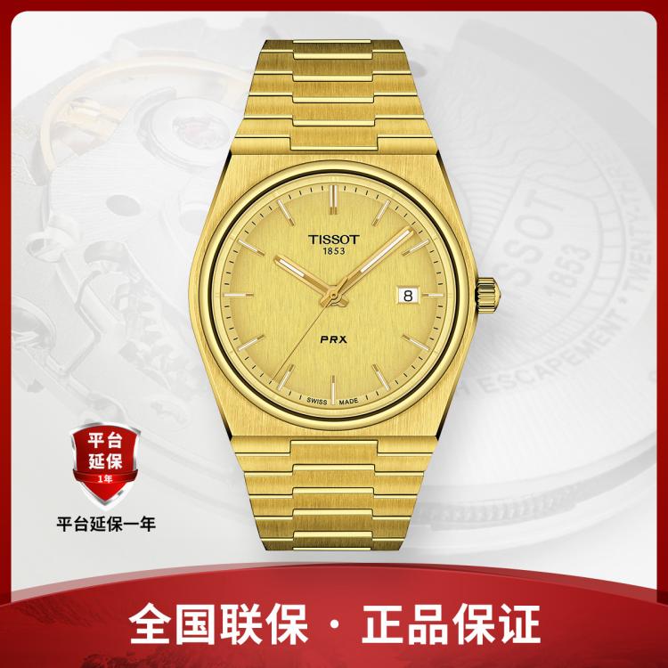 Tissot 【2023新款】天梭prx系列石英男表钢带手表