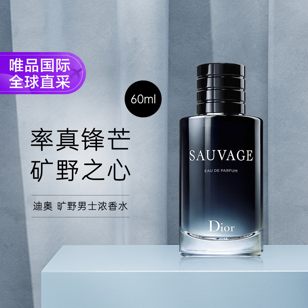 Dior 迪奥 旷野男士浓香水EDP 60ML