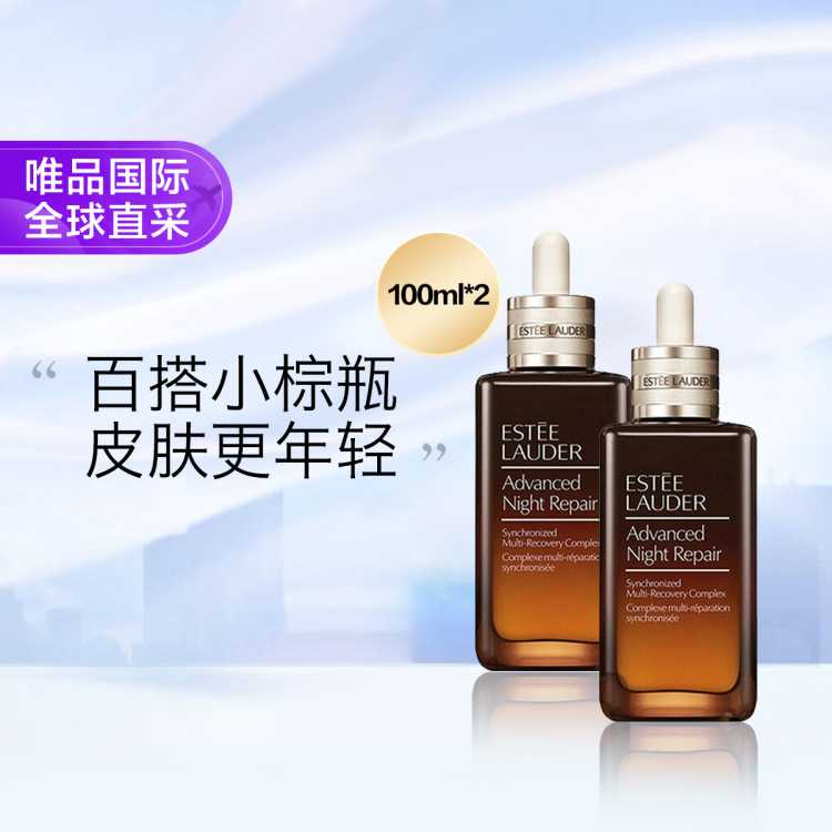 雅诗兰黛 【超值套装】第七代小棕瓶精华液补水保湿抗老 100ML*2