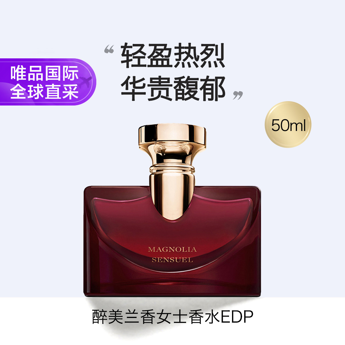 宝格丽 宝格丽醉美兰香女士淡香精50ml