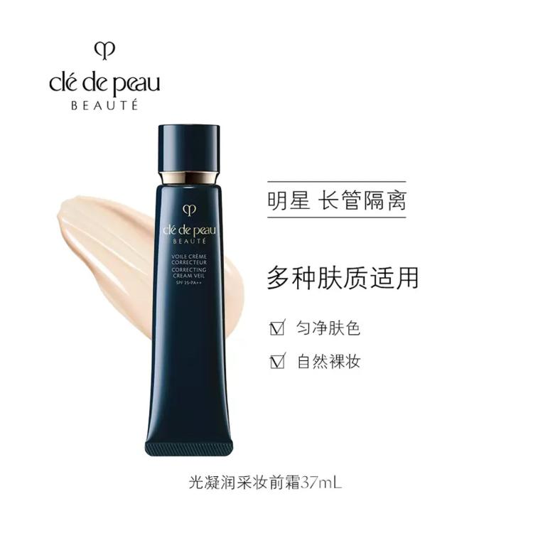 CPB 肌肤之钥【国际版】光透妆前霜隔离乳37ml 黑长管滋润型隔离