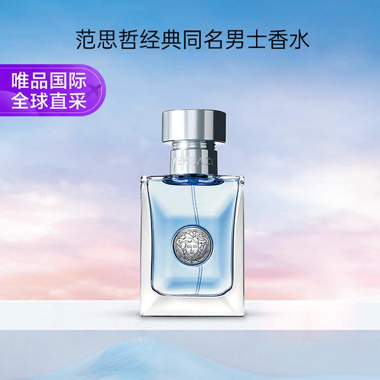 范思哲 优雅阳光经典同名男士淡香水 30ml 自然清新 木质男香