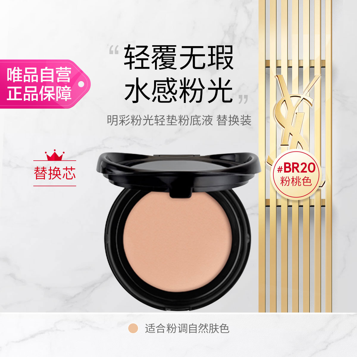 YSL 【粉气垫】圣罗兰明彩粉光轻垫粉底液替换芯遮瑕12g节日