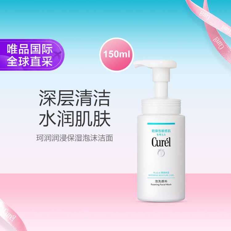Curel 珂润 润浸保湿泡沫洁面150ml 深层清洁敏感肌适用