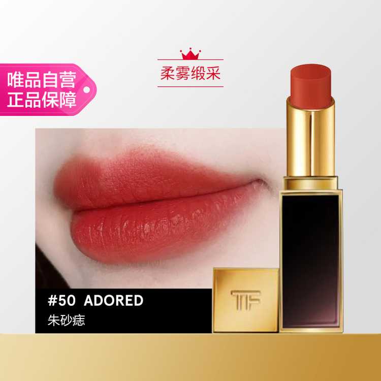 汤姆福特 TF细黑管口红 柔雾缎采唇膏50 丝缎哑光质地