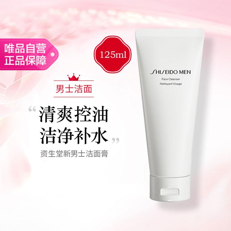 资生堂 新男士洁面膏 125ml 洗面奶清爽控油洁净补水