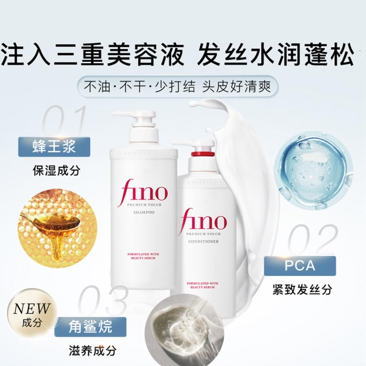 FINO 日本进口Fino美容精华洗发水滋润型550ml*2修护发芯
