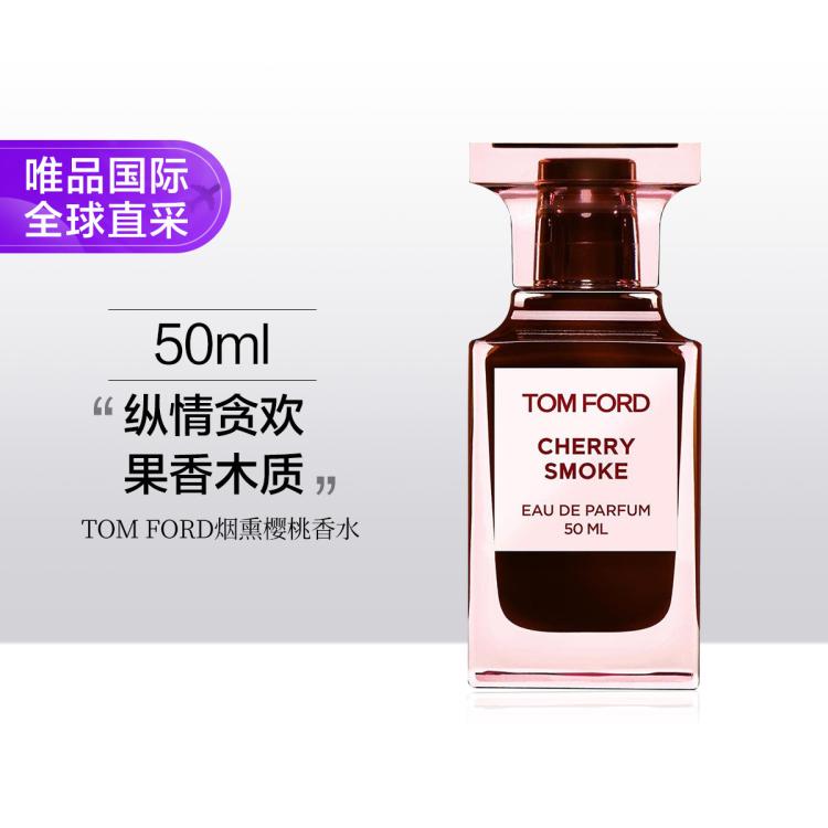 汤姆福特 烟熏樱桃香水 50ml 女士香水