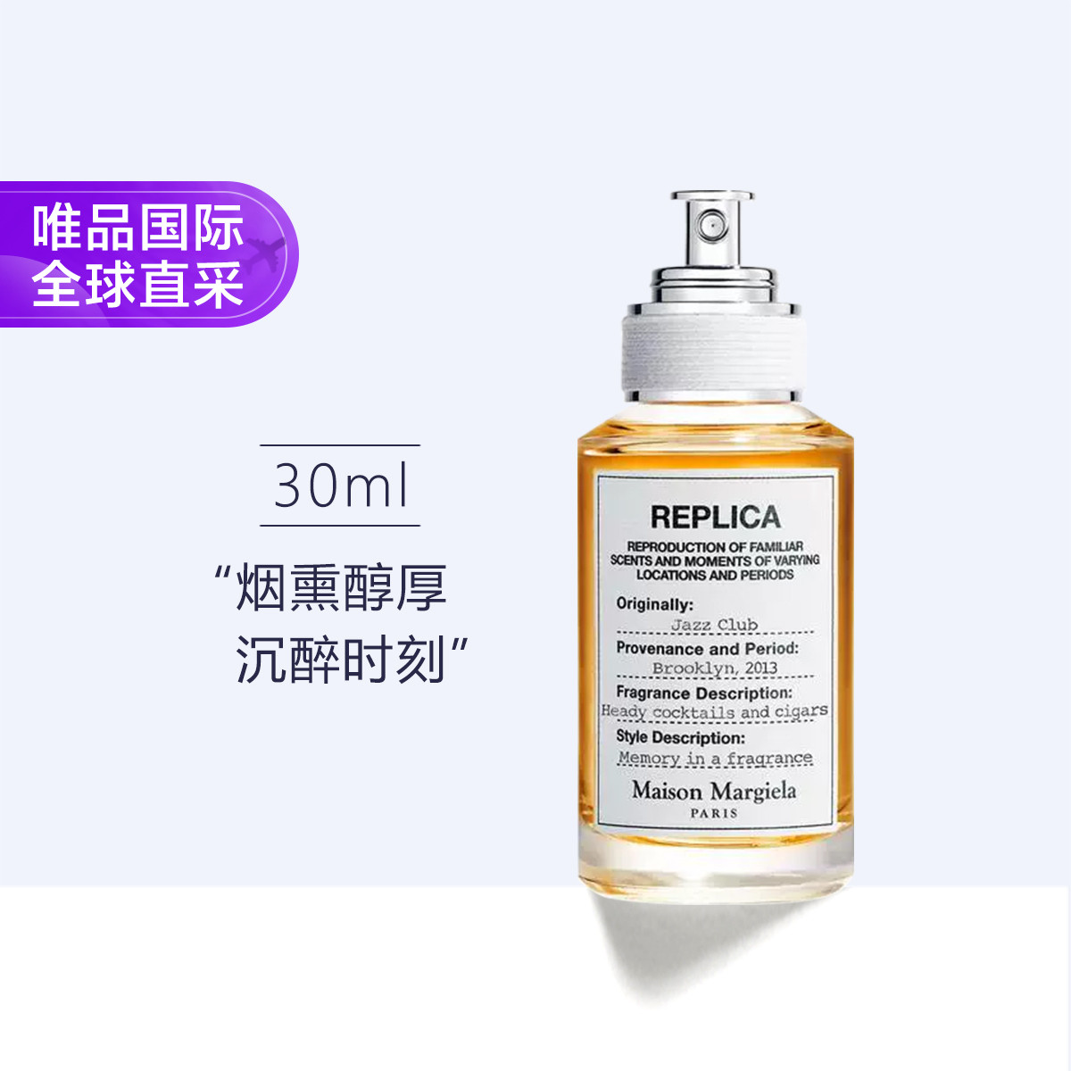 Maison Margiela REPLICA香氛系列爵士酒廊男士淡香水EDT 30ml