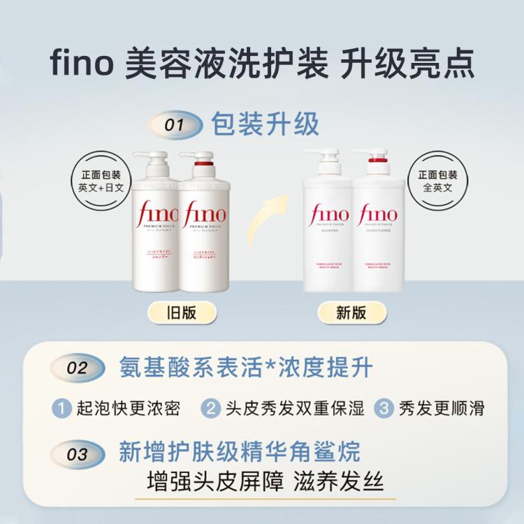 FINO 洗护三件装洗发水550ml*2护发素550ml 图 6