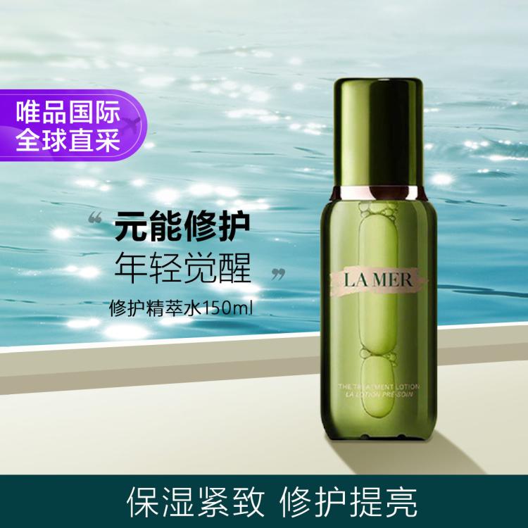 海蓝之谜 海蓝之谜新版修护精萃水抗皱舒缓护肤精华 150ml多版本发货