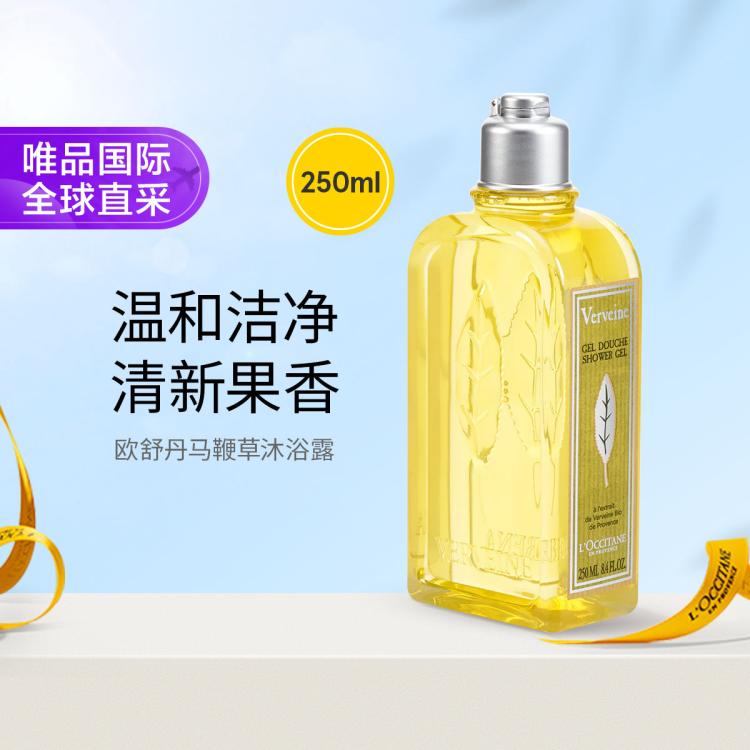 L'OCCITANE 欧舒丹清新马鞭草沐浴露 250ml