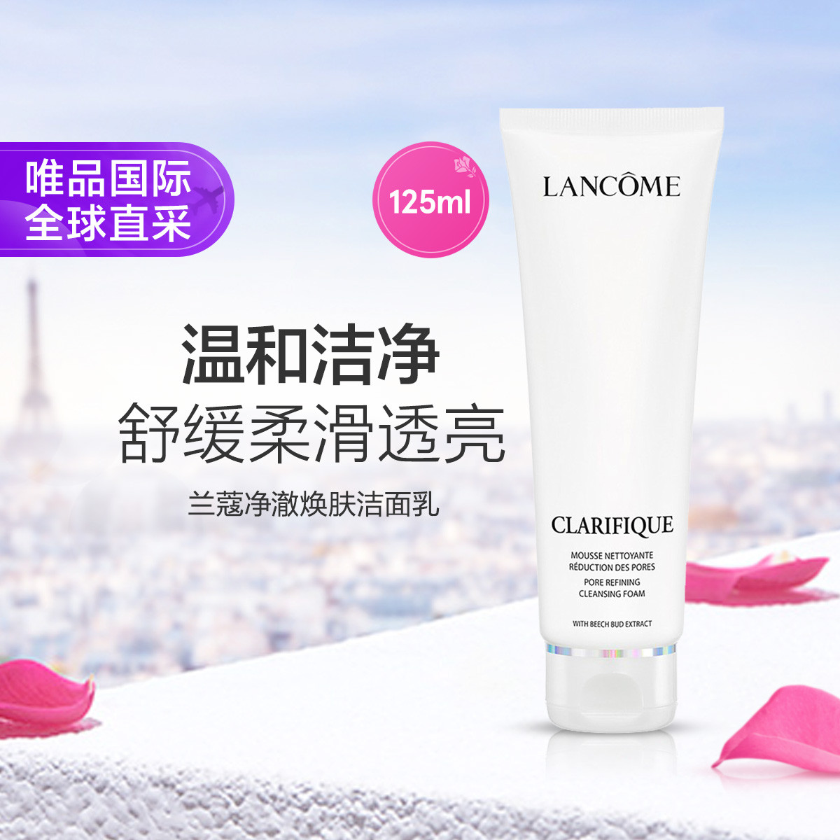 Lancôme兰蔻 兰蔻极光洁面乳125ml 氨基酸温和洁净混油皮洗面奶节日礼物