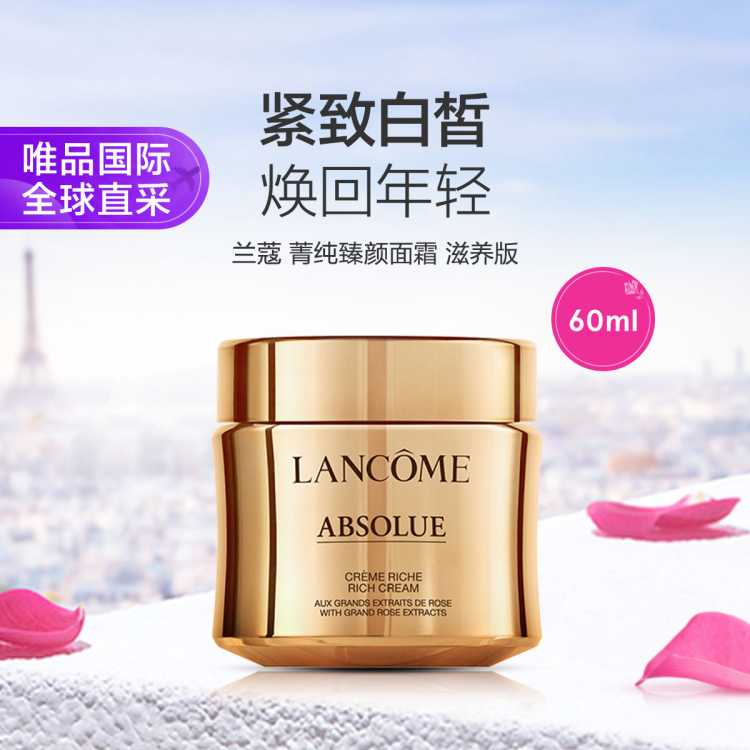 Lancôme兰蔻 兰菁纯面霜60ml（滋润版）紧致抗皱淡纹保湿滋润 欧洲本土版