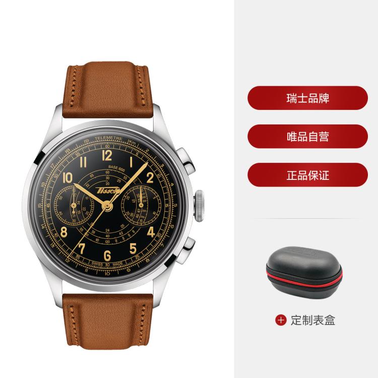 Tissot 天梭瑞士手表怀旧经典系列腕表机械男表 In Brown