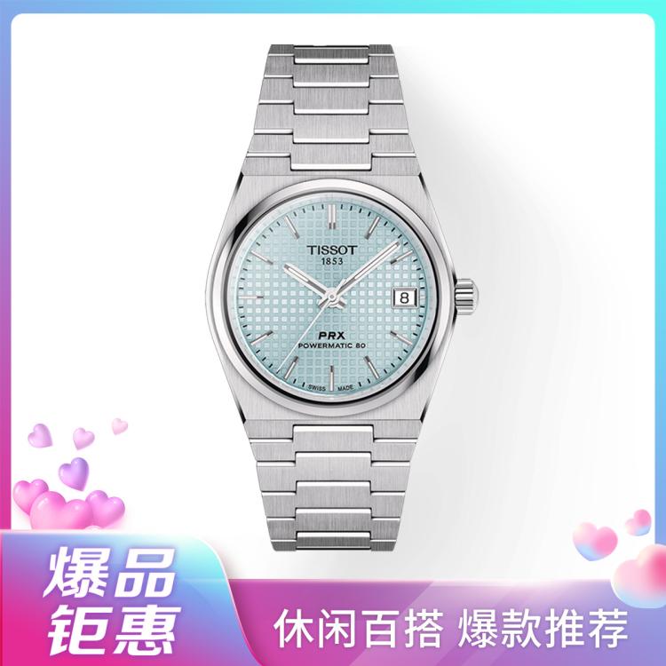 Tissot 【龚俊定制款】天梭prx系列钢带机械女士手表