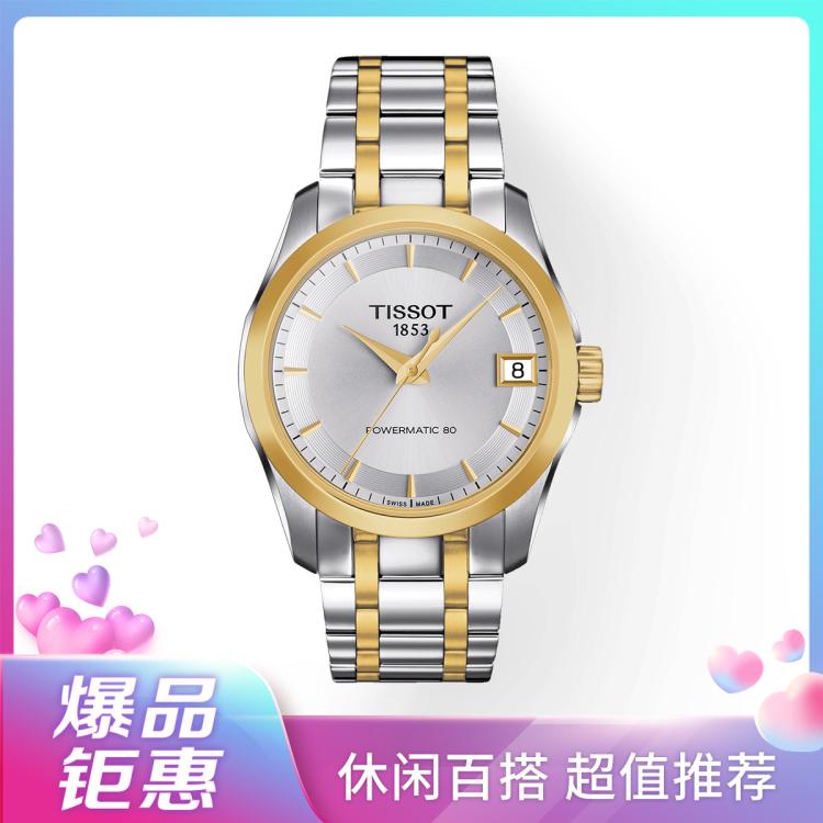 Tissot 【2024超值推荐】天梭库图系列休闲百搭机械女表 In Metallic