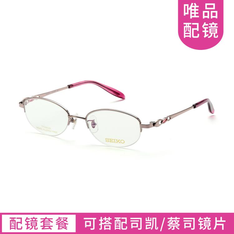 Seiko 【配镜套餐7天发货】女士近视眼镜框商务光学镜架hc2022 In Pink