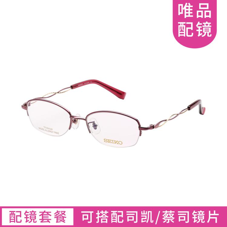 Seiko 【配镜套餐7天发货】女士近视眼镜框商务光学镜架ha2506 In Red