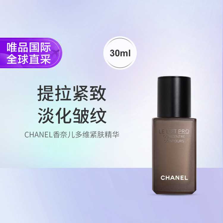 香奈儿 CHANEL香奈儿智慧紧肤精华液30ml