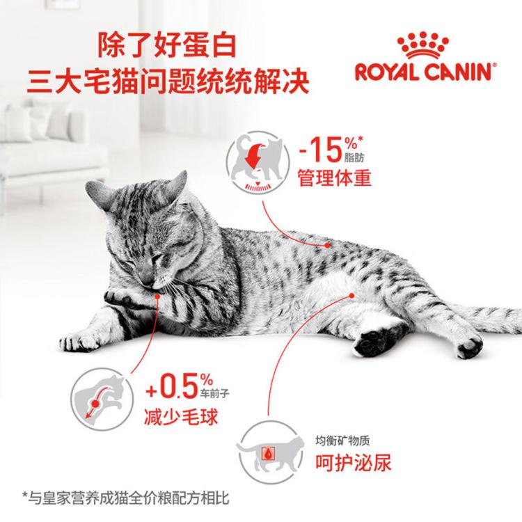 ROYAL CANIN 皇家猫粮I27室内成猫全价猫粮 英短蓝猫美短布偶通用型2kg