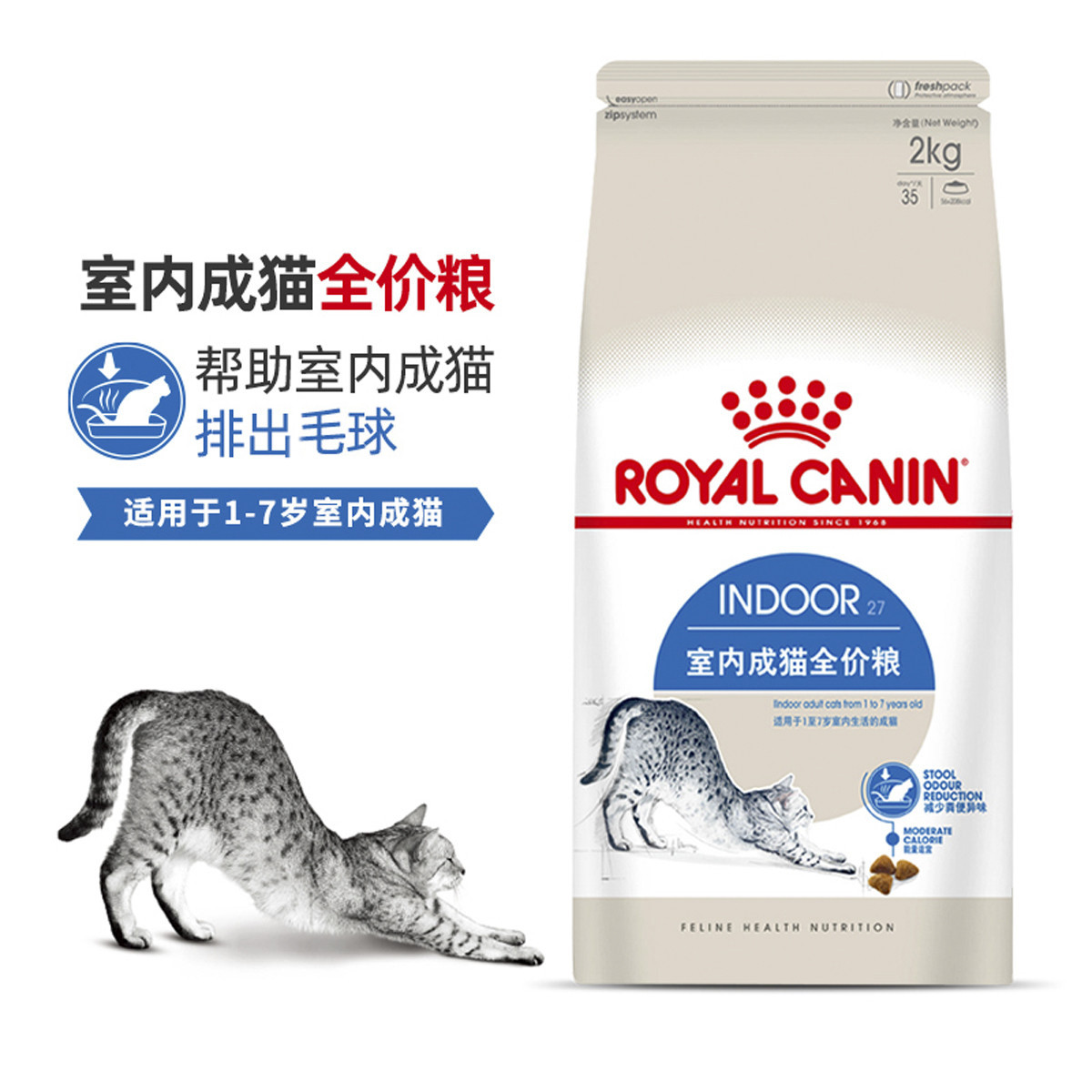ROYAL CANIN 皇家猫粮I27室内成猫全价猫粮 英短蓝猫美短布偶通用型2kg