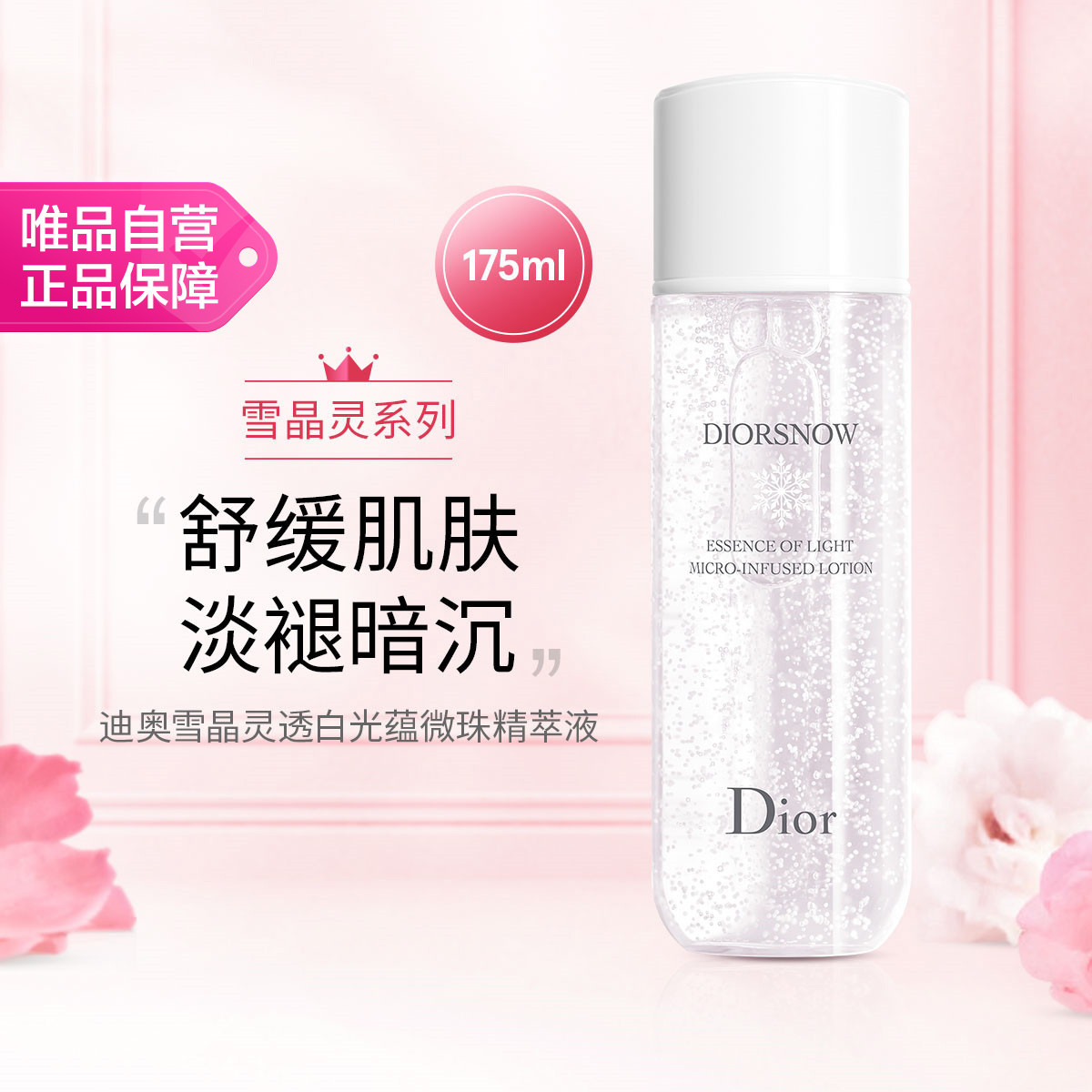 Dior 迪奥雪晶灵透白光蕴微珠精萃液175ml 淡斑提亮保湿节日礼物