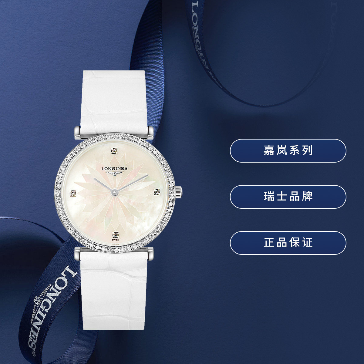 LONGINES 浪琴嘉岚系列女士石英表经典双针手表