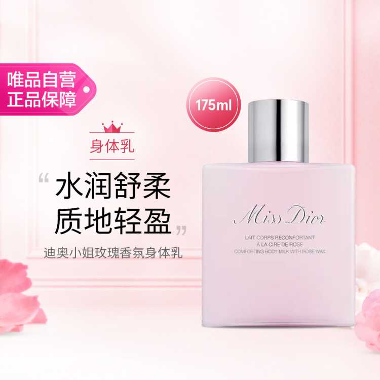 Dior 克丽丝汀迪奥迪奥小姐玫瑰香氛身体乳175ml 滋润保湿