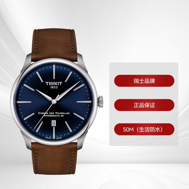 Tissot 天梭瑞士手表龚俊同款2023年全新杜鲁尔系列腕表机械男表 In Brown