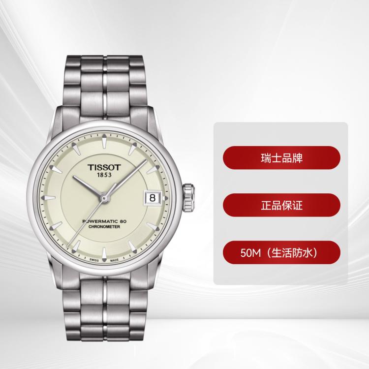 Tissot 瑞士手表 豪致系列腕表 钢带机械女表 In Metallic