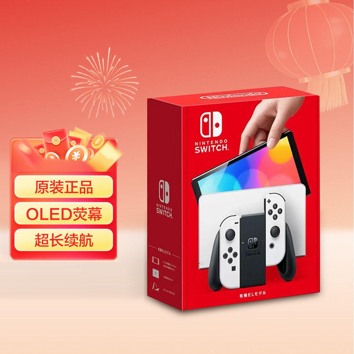 Nintendo 任天堂 Switch OLED 游戏主机 日版 白色