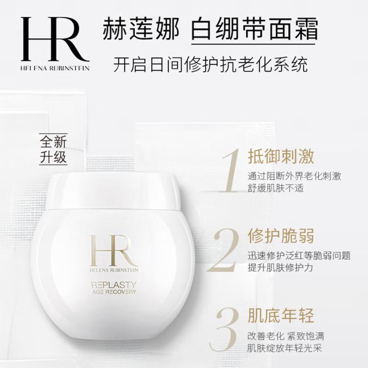 HR赫莲娜 【官方入驻】白绷带面霜100ml玻色因 补水修护抗皱紧致