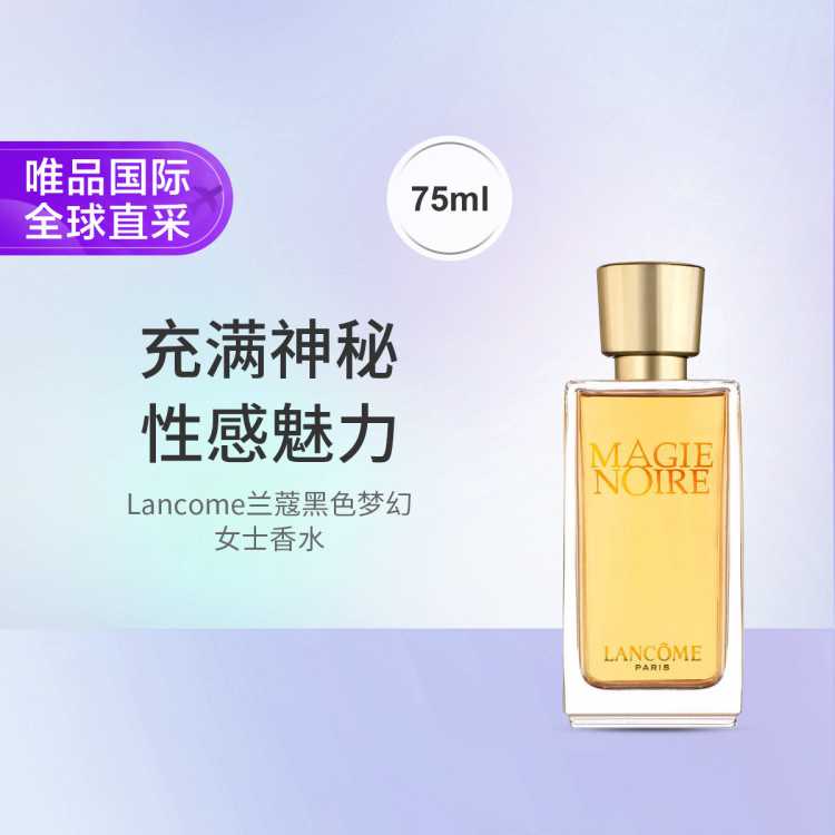 Lancôme兰蔻 Lancome兰蔻黑色梦幻女士淡香水 75ml节日礼物