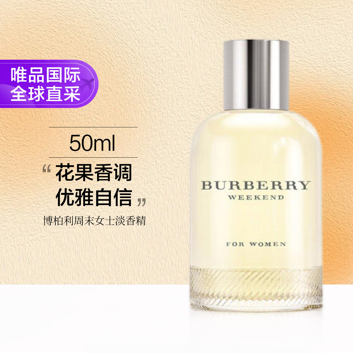 BURBERRY 博柏利 新周末女士香水50ml