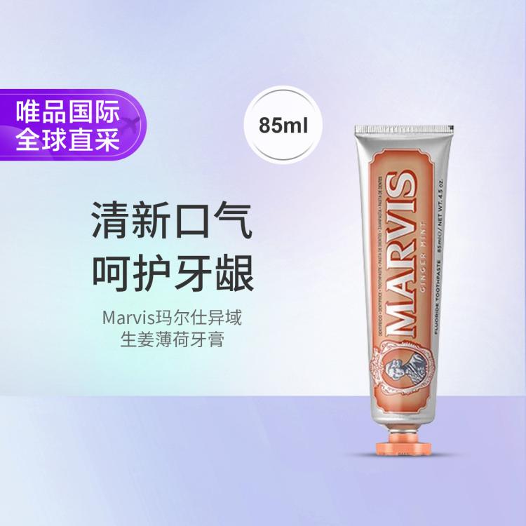 MARVIS  热辣生姜薄荷牙膏 85ML 牙龈护理