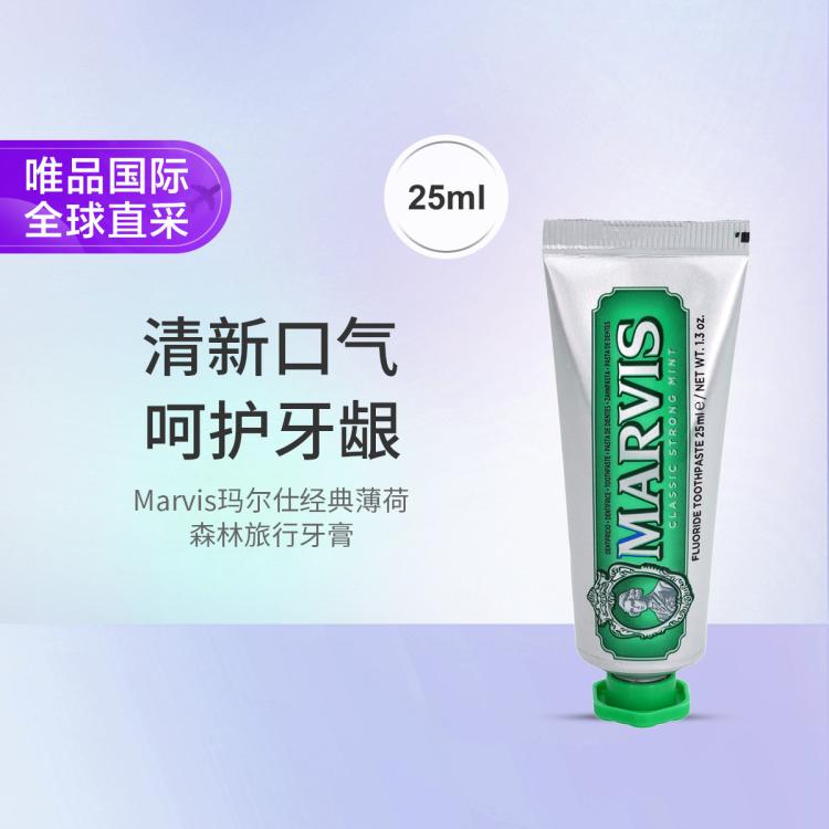 MARVIS 玛尔仕经典强力薄荷森林旅行洁齿牙膏 清新呵护牙龈 25ml