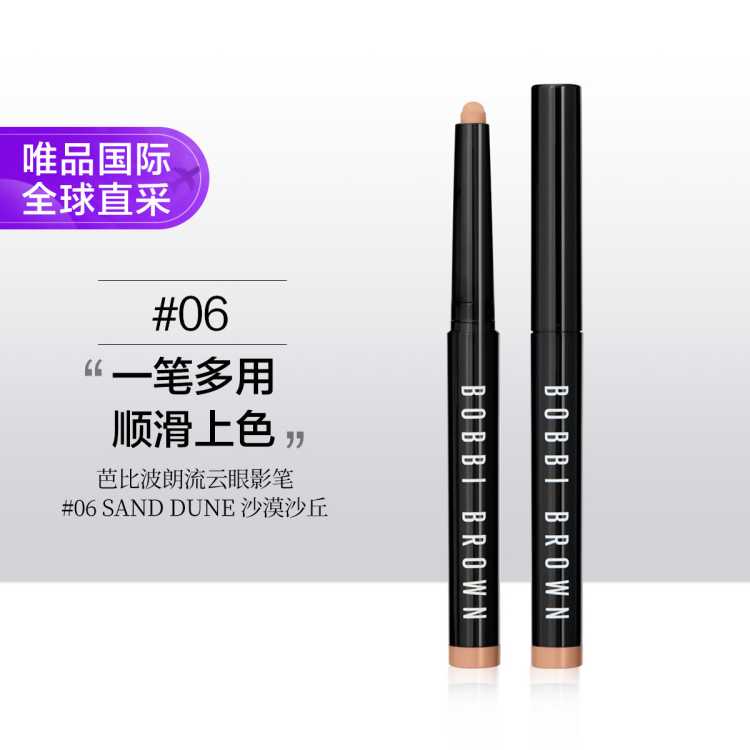芭比波朗 流云眼影笔 #6 沙漠沙丘 1.6g 多版本随机发货