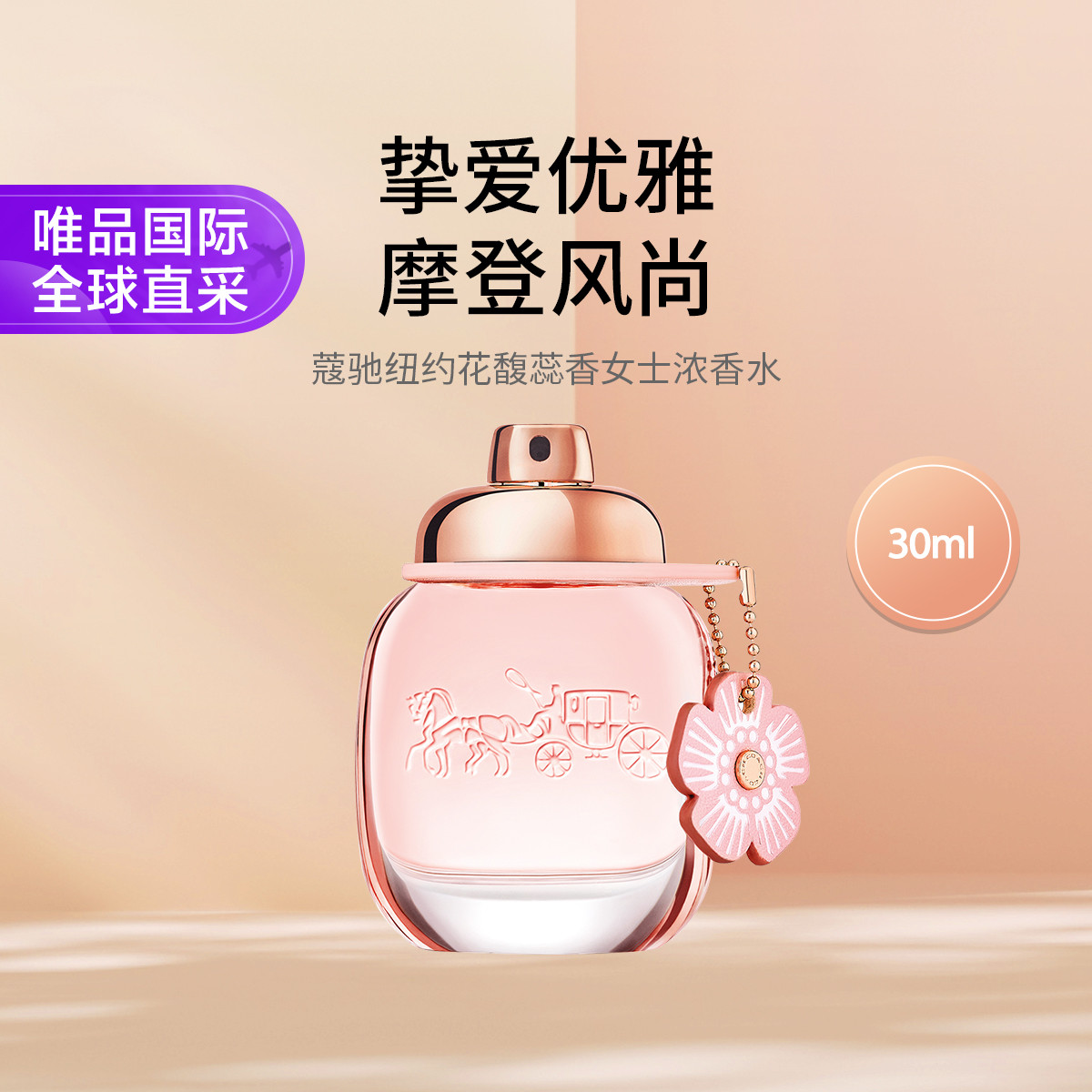 COACH 蔻驰花馥蕊香水女士30ml 节日礼物 EDP